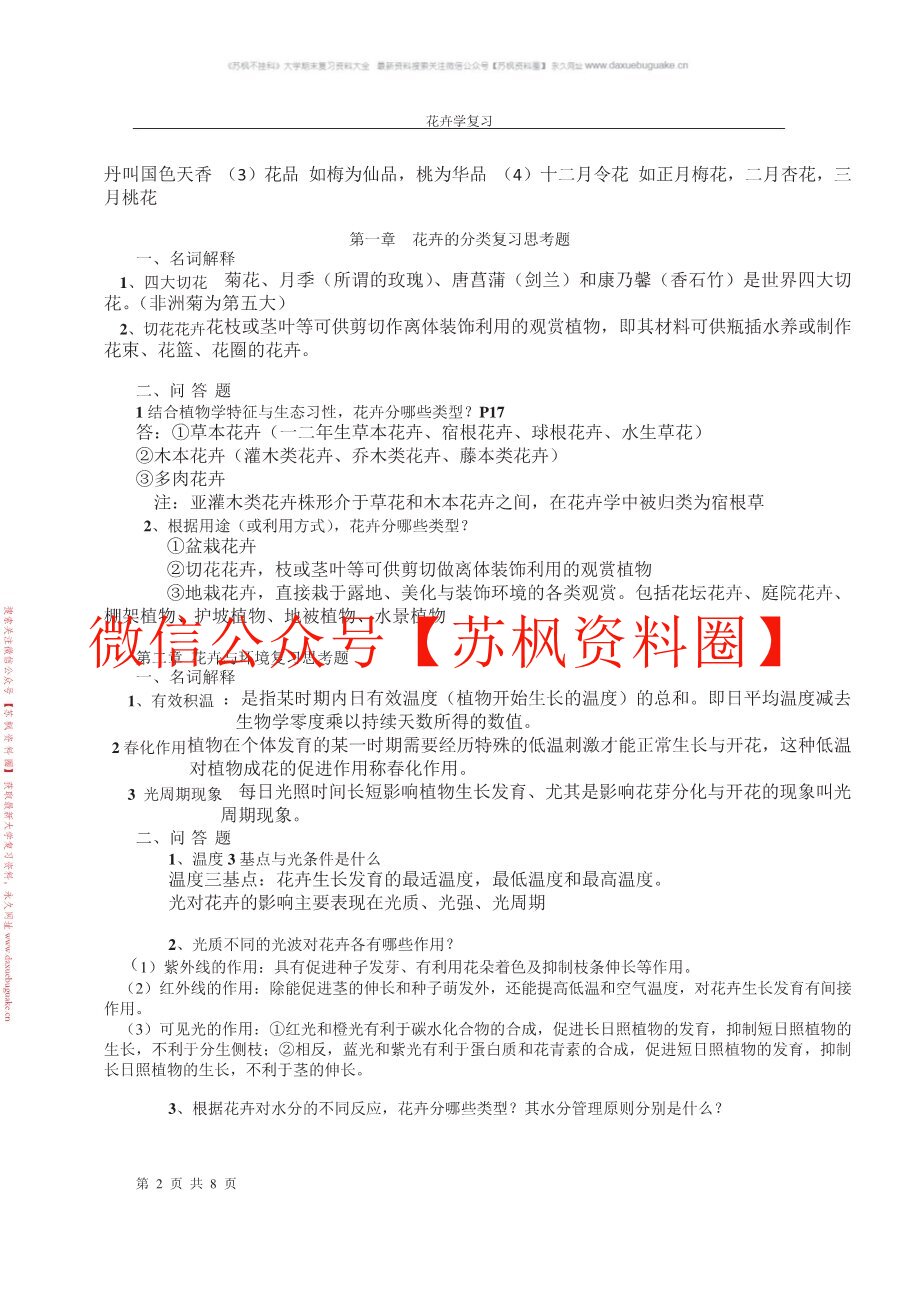 园林花卉学